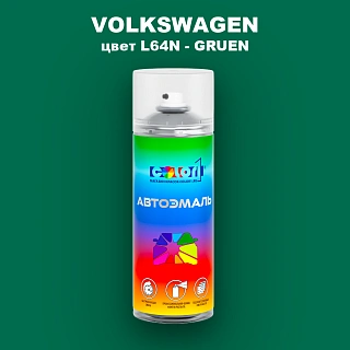 Аэрозольная краска VOLKSWAGEN, цвет L64N - GRUEN