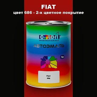 Автомобильная краска FIAT, цвет 686 - 2-х цветное покрытие