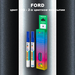 Маркер с краской FORD, цвет 30G - 2-х цветное покрытие