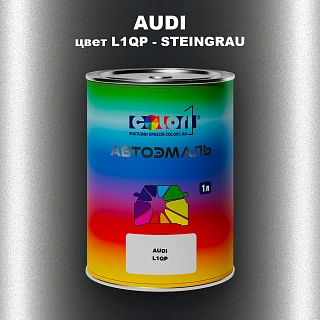 Автомобильная краска AUDI, цвет L1QP - STEINGRAU