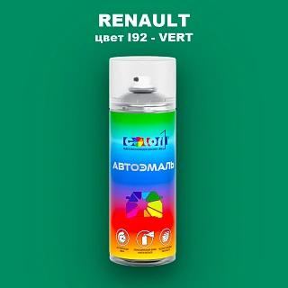 Аэрозольная краска RENAULT, цвет I92 - VERT