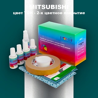 Ремкомплект для ремонта глубоких сколов и царапин MITSUBISHI, цвет T0H - 2-х цветное покрытие