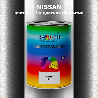 Автомобильная краска NISSAN, цвет B1 - 2-х цветное покрытие