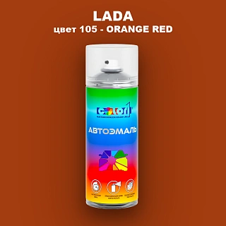 Аэрозольная краска LADA, цвет 105 - ORANGE RED