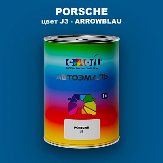 Автомобильная краска PORSCHE, цвет J3 - ARROWBLAU