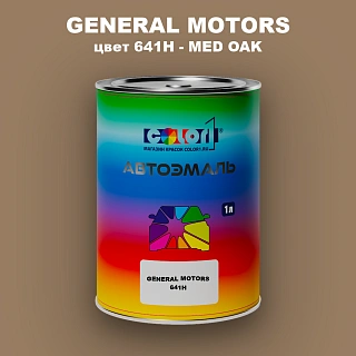 Автомобильная краска GM, цвет 641H - MEDOAK
