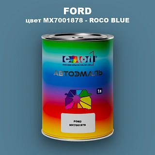 Автомобильная краска FORD, цвет MX7001878 - ROCO BLUE