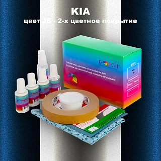 Ремкомплект для ремонта глубоких сколов и царапин KIA, цвет JB - 2-х цветное покрытие