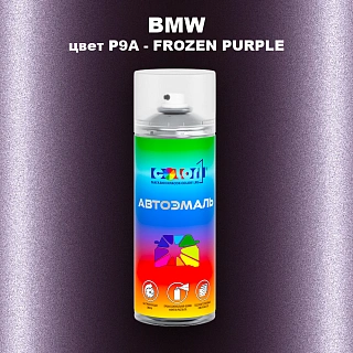 Аэрозольная краска BMW, цвет P9A - FROZEN PURPLE
