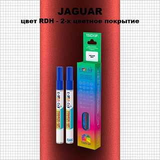 Маркер с краской JAGUAR, цвет RDH - 2-х цветное покрытие