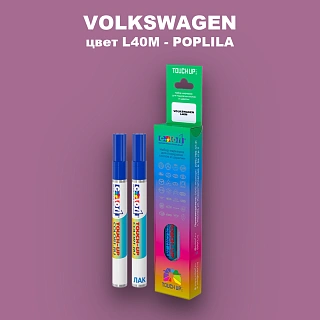 Карандаш-маркер с краской VOLKSWAGEN, цвет L40M - POPLILA