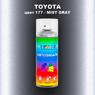 Аэрозольная краска TOYOTA, цвет 177 - MIST GREY
