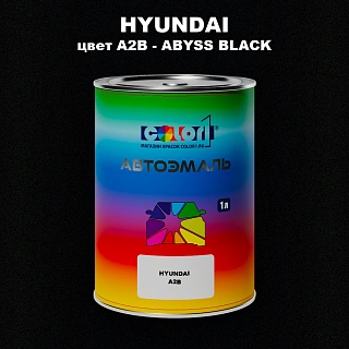 Автомобильная краска HYUNDAI, цвет A2B - ABYSS BLACK