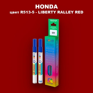 Маркер с краской HONDA, цвет R513-5 - LIBERTY RALLEY RED