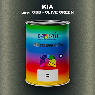Автомобильная краска KIA, цвет GBB - OLIVE GREEN