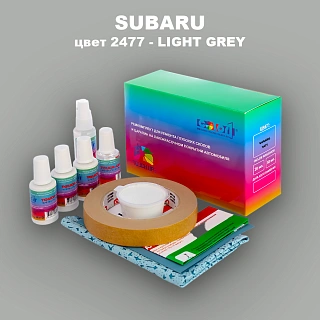 Ремкомплект для ремонта глубоких сколов и царапин SUBARU, цвет 2477 - LIGHT GREY