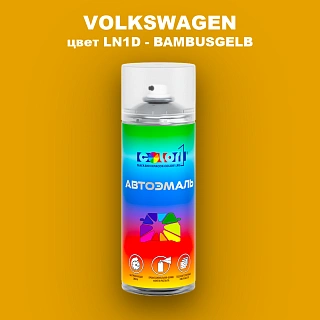 Аэрозольная краска VOLKSWAGEN, цвет LN1D - BAMBUSGELB