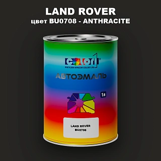 Автомобильная краска LAND ROVER, цвет BU0708 - ANTHRACITE