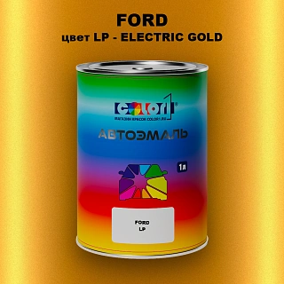 Автомобильная краска FORD, цвет LP - ELECTRIC GOLD