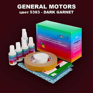 Ремкомплект для ремонта глубоких сколов и царапин GM, цвет 5383 - DARKGARNET