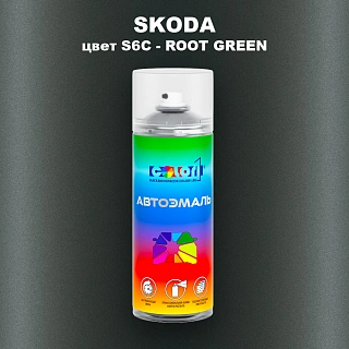 Аэрозольная краска SKODA, цвет S6C - ROOT GREEN