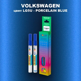Маркер с краской VOLKSWAGEN, цвет LG5U - PORCELAIN BLUE