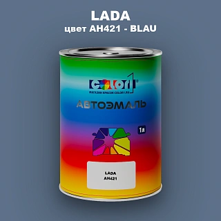 Автомобильная краска LADA, цвет AH421 - BLAU