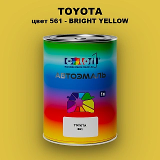 Автомобильная краска TOYOTA, цвет 561 - BRIGHT YELLOW