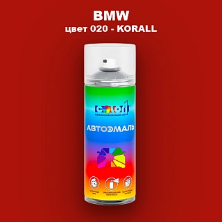 Аэрозольная краска BMW, цвет 020 - KORALL