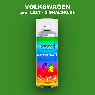 Аэрозольная краска VOLKSWAGEN, цвет L62Y - SIGNALGRUEN
