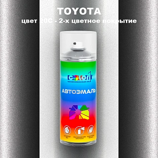 Аэрозольная краска TOYOTA, цвет 20C - 2-х цветное покрытие