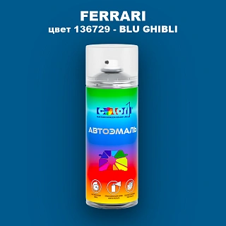 Аэрозольная краска FERRARI, цвет 136729 - BLU GHIBLI
