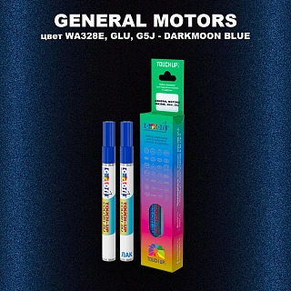 Маркер с краской GENERAL MOTORS, цвет WA328E, GLU, G5J - DARKMOON BLUE