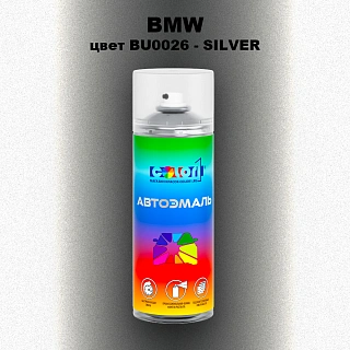 Аэрозольная краска BMW, цвет BU0026 - SILVER