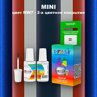 Краска для сколов во флаконе с кисточкой MINI, цвет MW7 - 2-х цветное покрытие