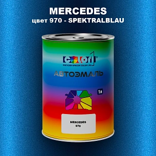 Автомобильная краска MERCEDES, цвет 970 - SPEKTRALBLAU