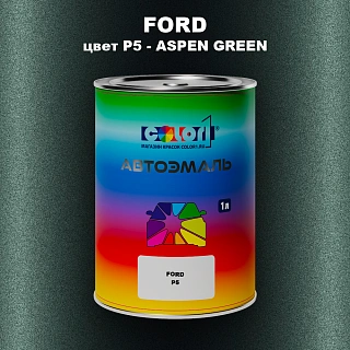 Автомобильная краска FORD, цвет P5 - ASPEN GREEN