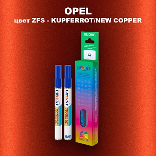 Маркер с краской OPEL, цвет ZFS - KUPFERROT/NEW COPPER