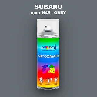 Аэрозольная краска SUBARU, цвет N45 - GREY