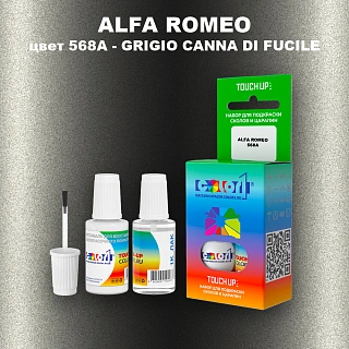 Краска для сколов во флаконе с кисточкой ALFA ROMEO, цвет 568A - GRIGIO CANNA DI FUCILE