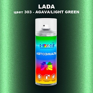 Аэрозольная краска LADA, цвет 303 - AGAVA/LIGHT GREEN