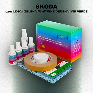 Ремкомплект для ремонта глубоких сколов и царапин SKODA, цвет LD6Q - ZELENA MINT/MINT GRUEN/VIVID VERDE