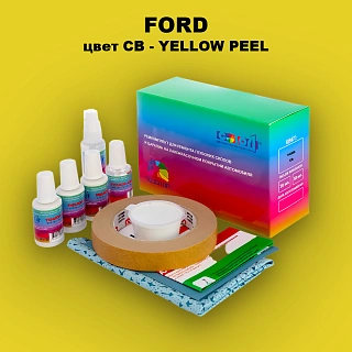 Ремкомплект для ремонта глубоких сколов и царапин FORD, цвет CB - YELLOW PEEL