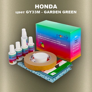 Ремкомплект для ремонта глубоких сколов и царапин HONDA, цвет GY33M - GARDEN GREEN