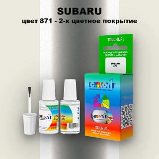 Краска для сколов во флаконе с кисточкой SUBARU, цвет 871 - 2-х цветное покрытие