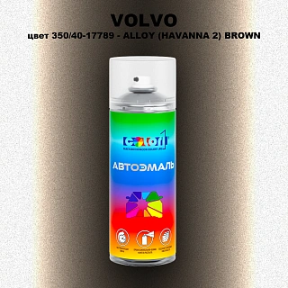 Аэрозольная краска VOLVO, цвет 350/40-17789 - ALLOY (HAVANNA 2) BROWN