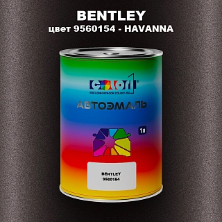Автомобильная краска BENTLEY, цвет 9560154 - HAVANNA