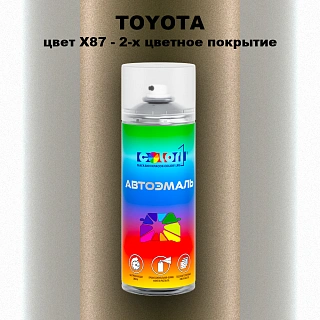 Аэрозольная краска TOYOTA, цвет X87 - 2-х цветное покрытие