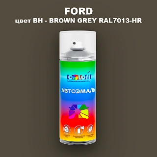 Аэрозольная краска FORD, цвет BH - BROWN GREY RAL7013-HR