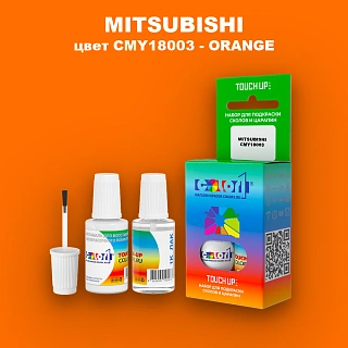 Краска для сколов во флаконе с кисточкой MITSUBISHI, цвет CMY18003 - ORANGE
